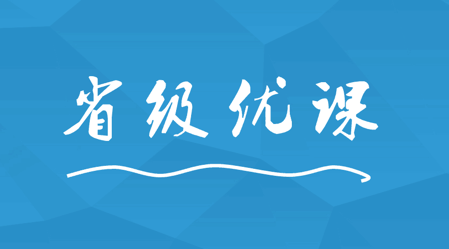 這間學(xué)校出現9位老師榮獲省級優課！